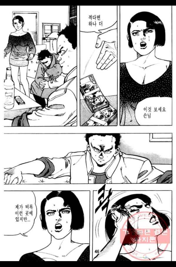 지명수배 19화 41