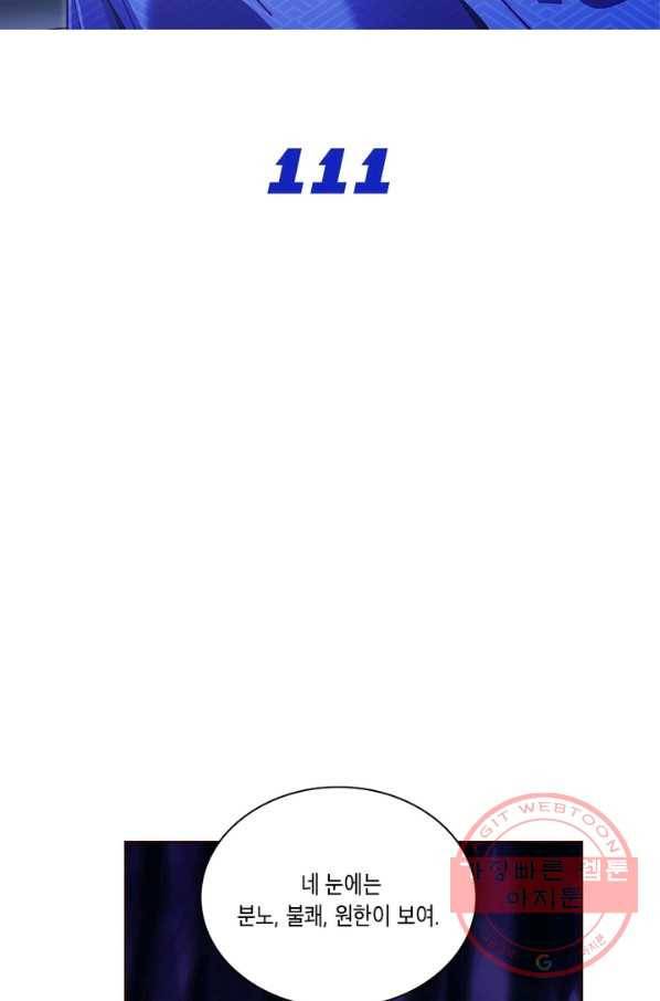 이세계에서 머리로 하드캐리 111화 2