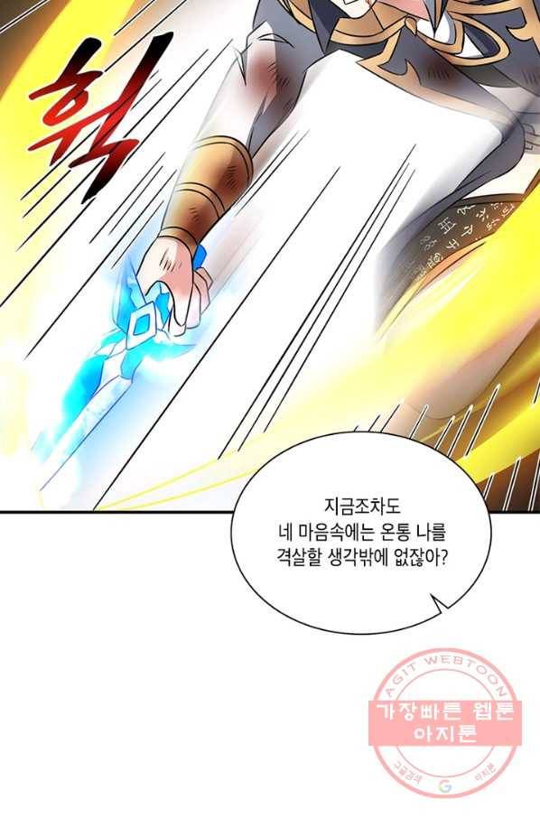 이세계에서 머리로 하드캐리 111화 7