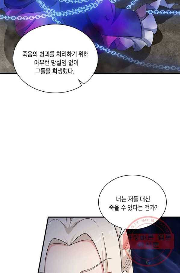 이세계에서 머리로 하드캐리 111화 14
