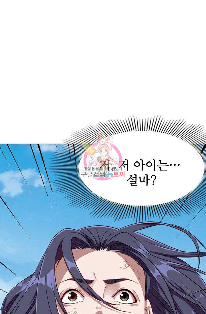 의천도룡기 44화 1
