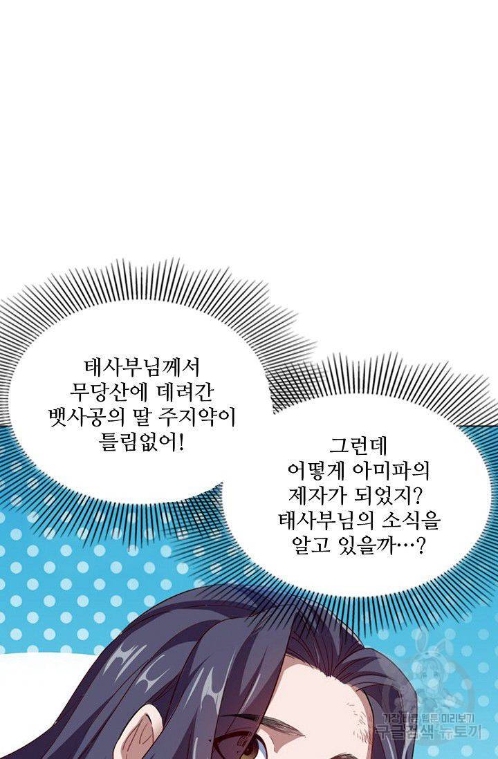 의천도룡기 44화 7