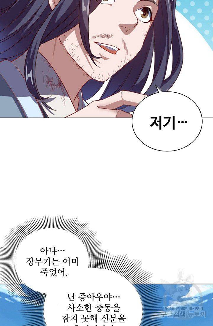 의천도룡기 44화 8