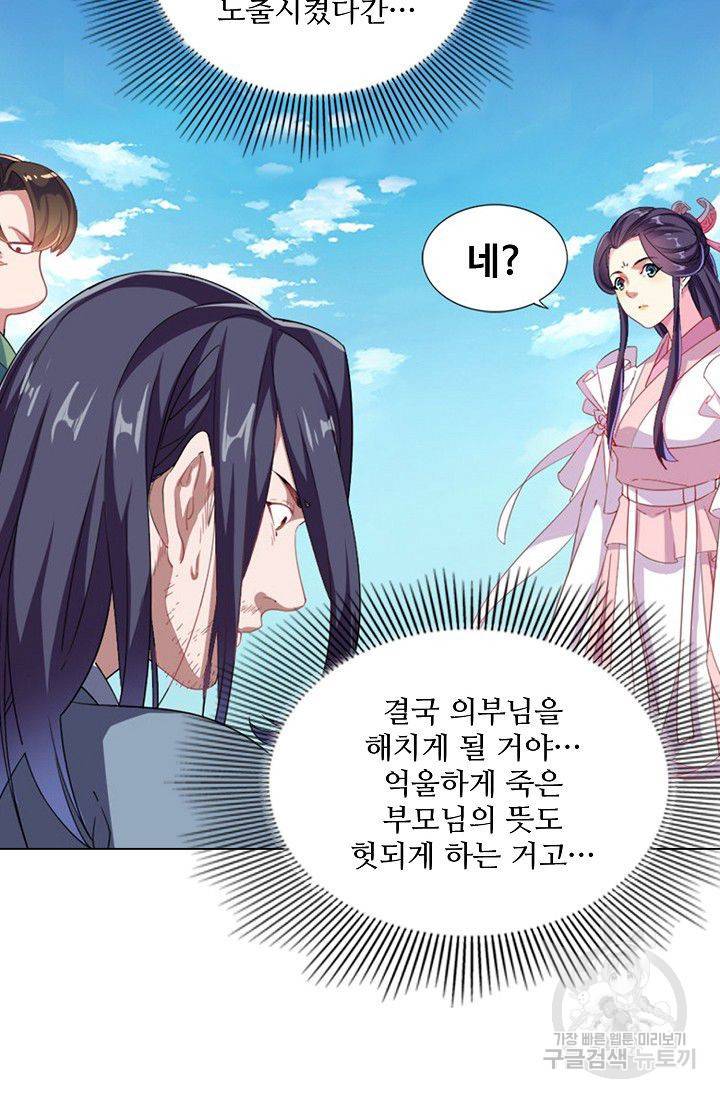 의천도룡기 44화 9