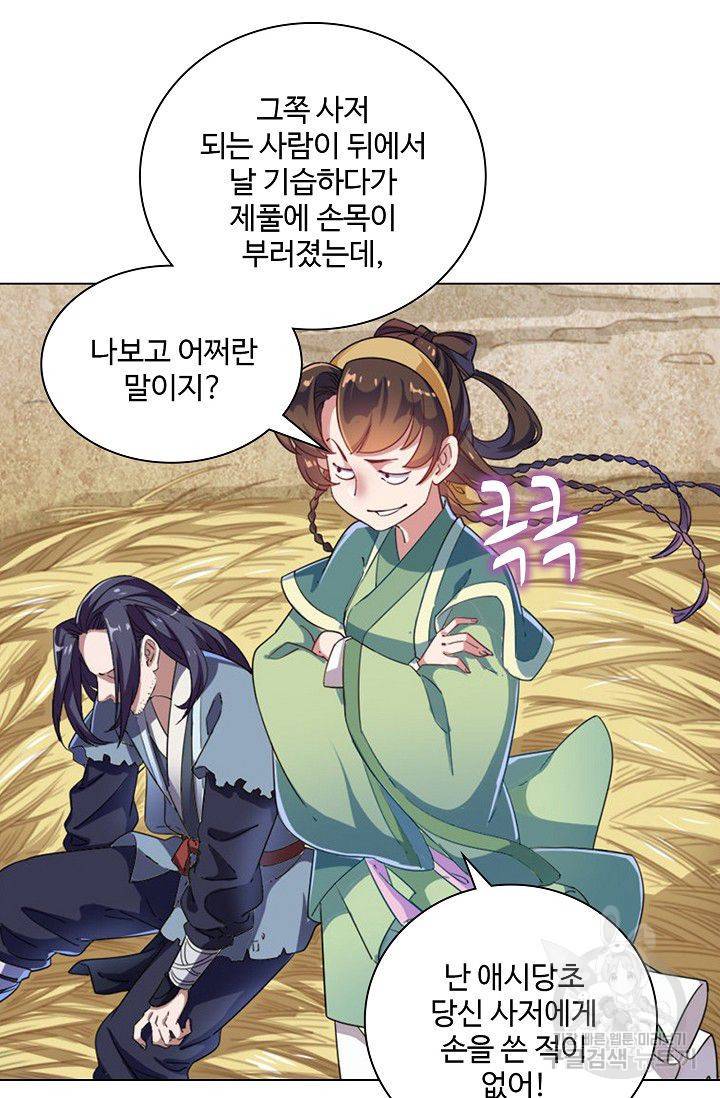 의천도룡기 44화 10