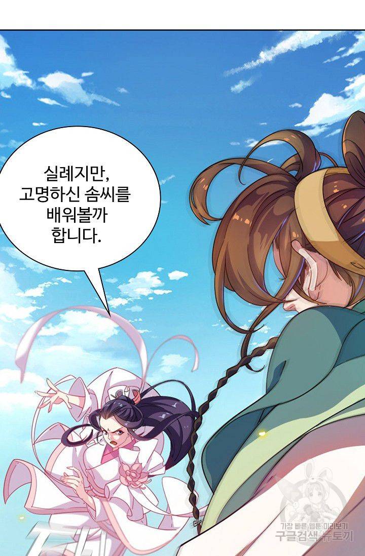 의천도룡기 44화 16