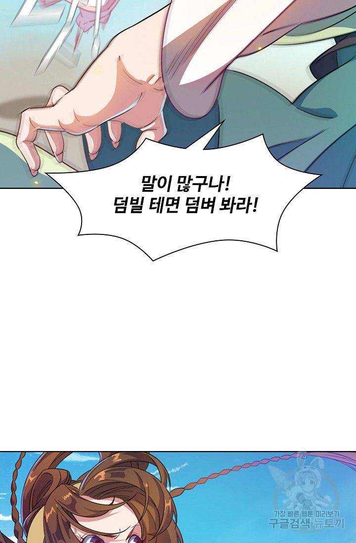 의천도룡기 44화 17