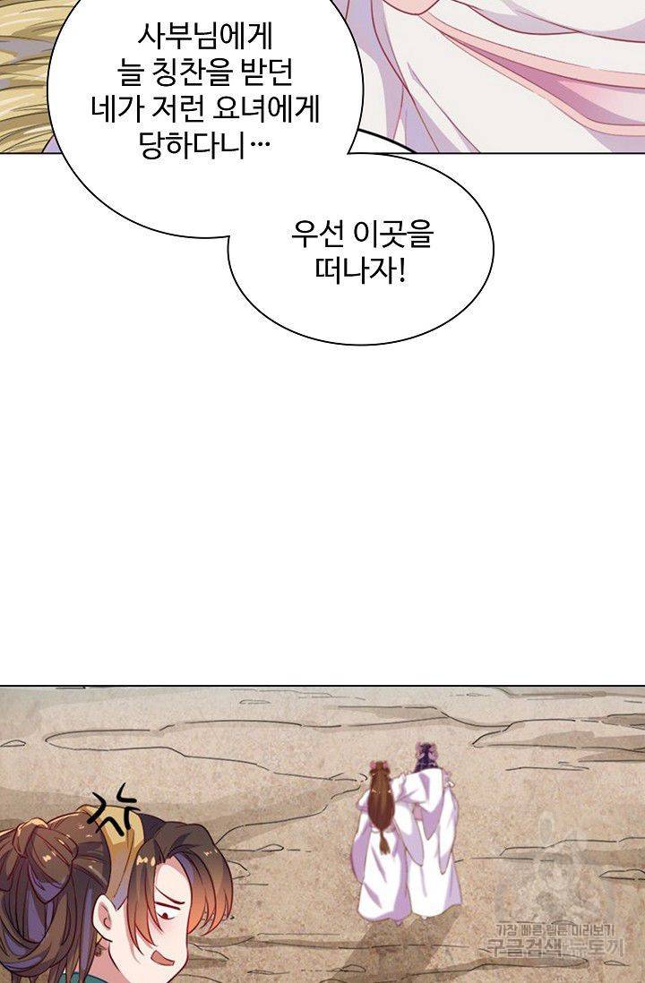 의천도룡기 44화 30