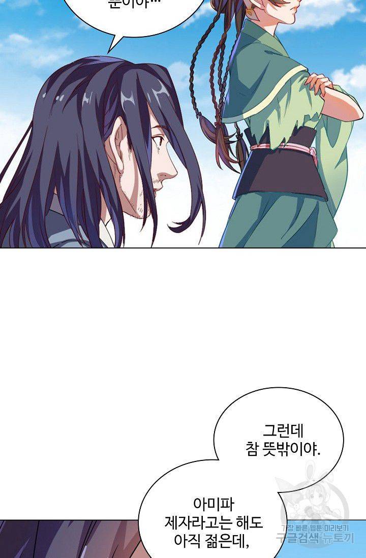 의천도룡기 44화 32