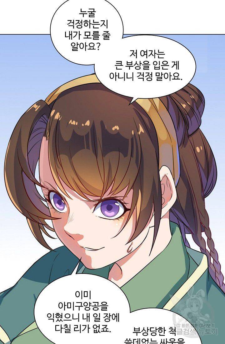 의천도룡기 44화 34