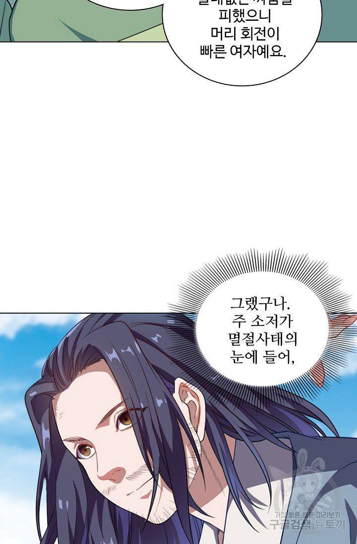 의천도룡기 44화 35