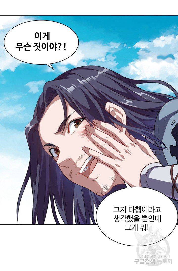 의천도룡기 44화 38