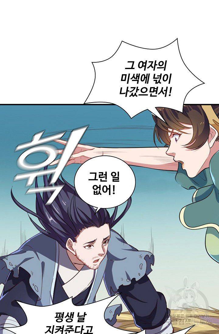 의천도룡기 44화 39