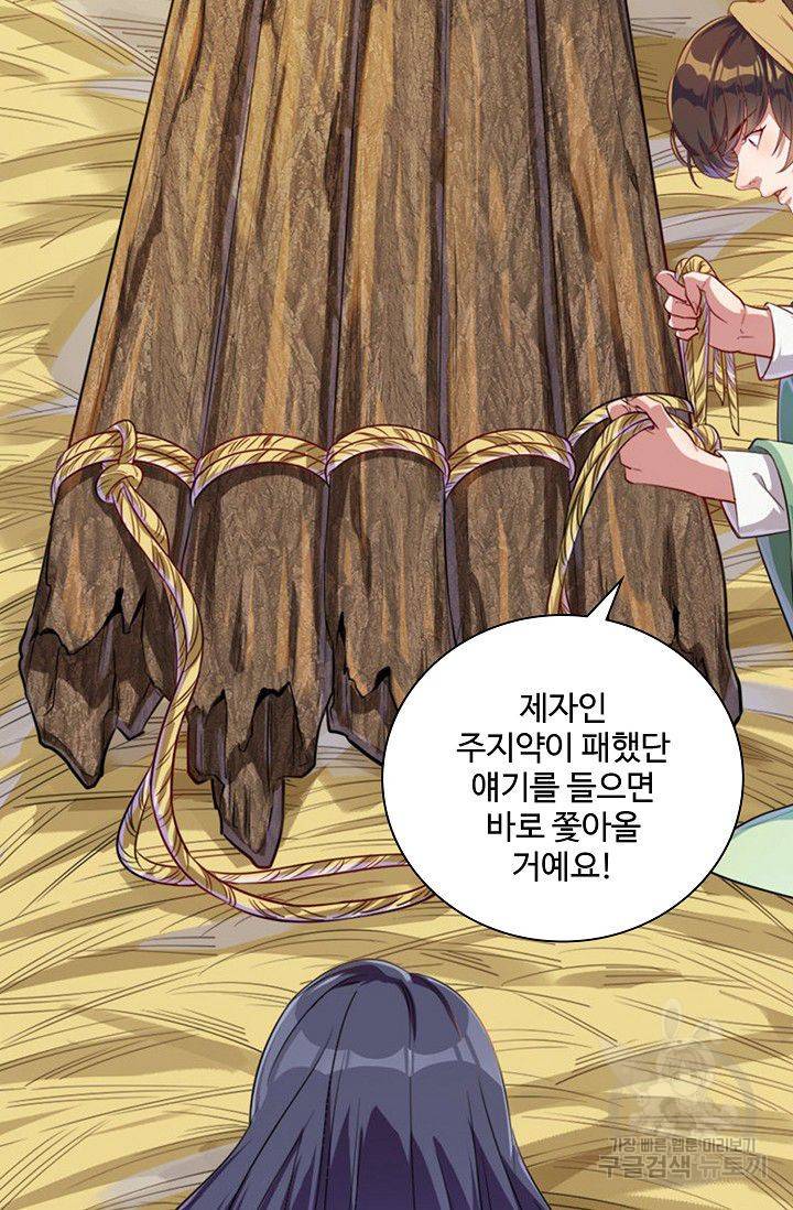 의천도룡기 44화 46