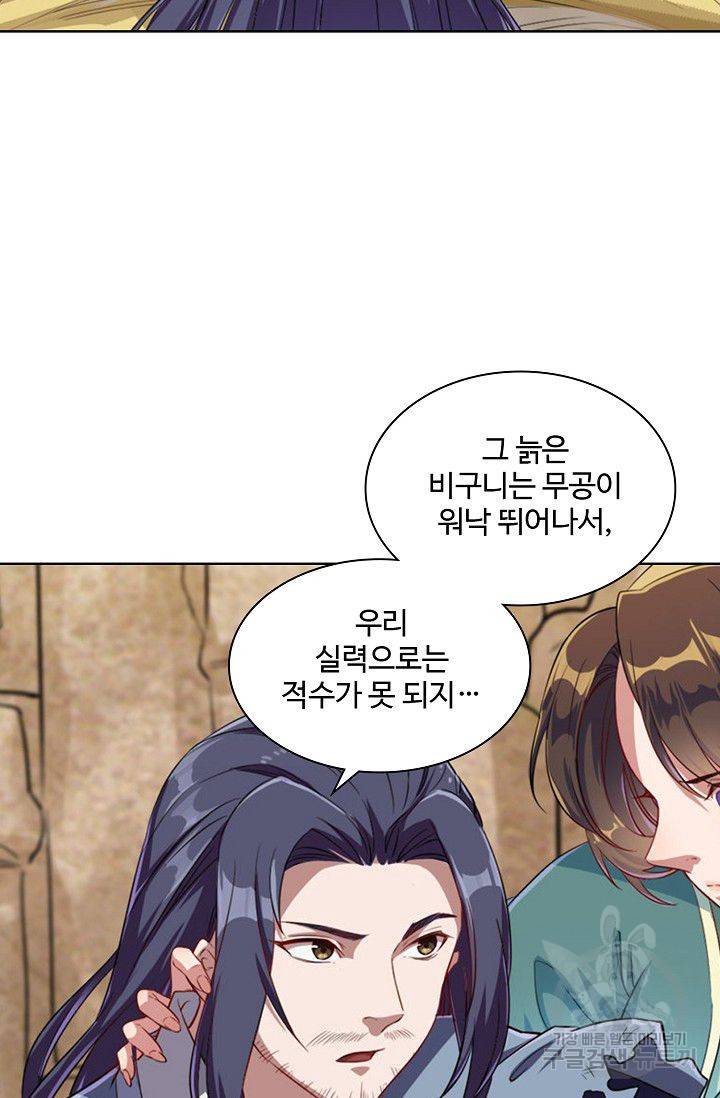의천도룡기 44화 47