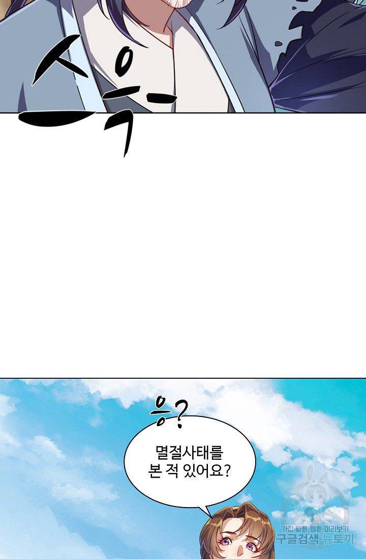 의천도룡기 44화 48