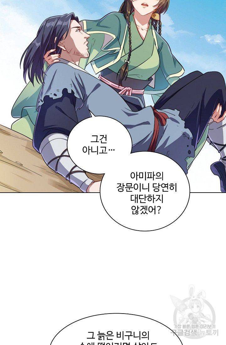 의천도룡기 44화 49
