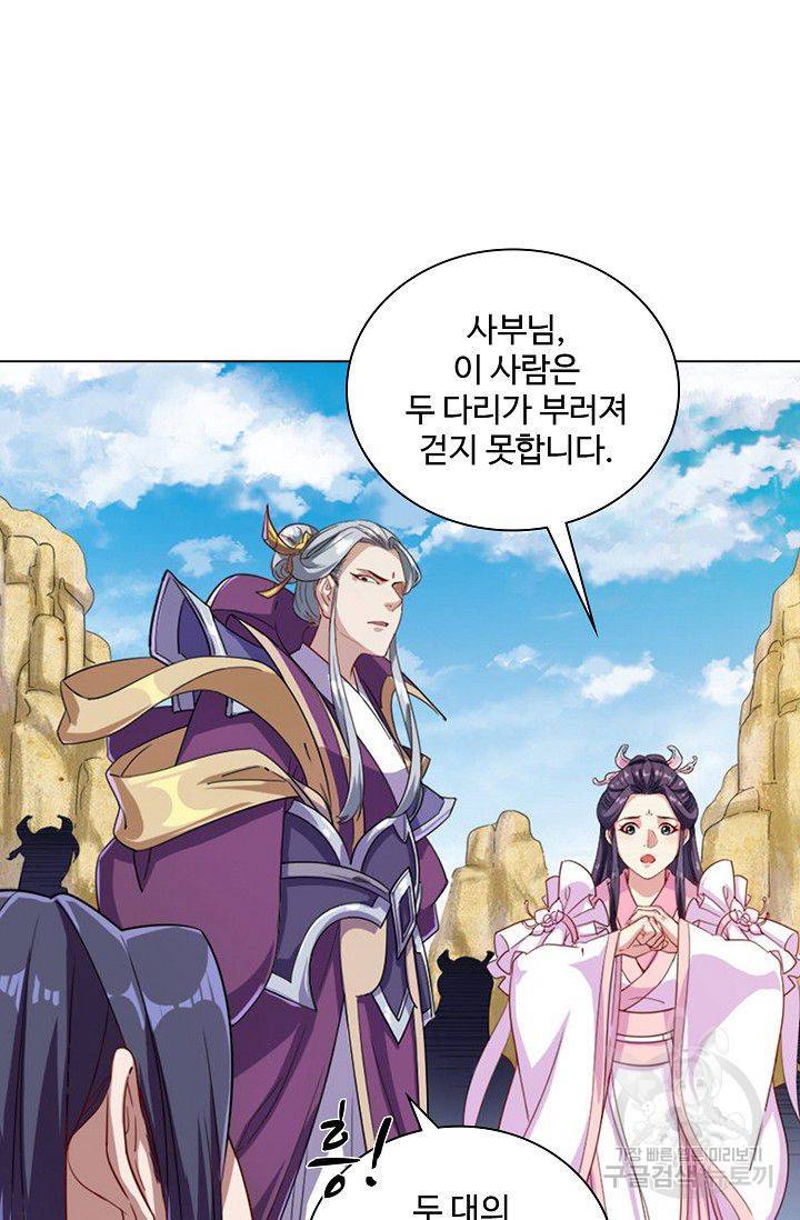 의천도룡기 44화 68
