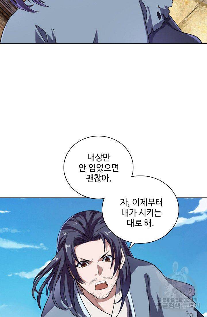 의천도룡기 44화 72