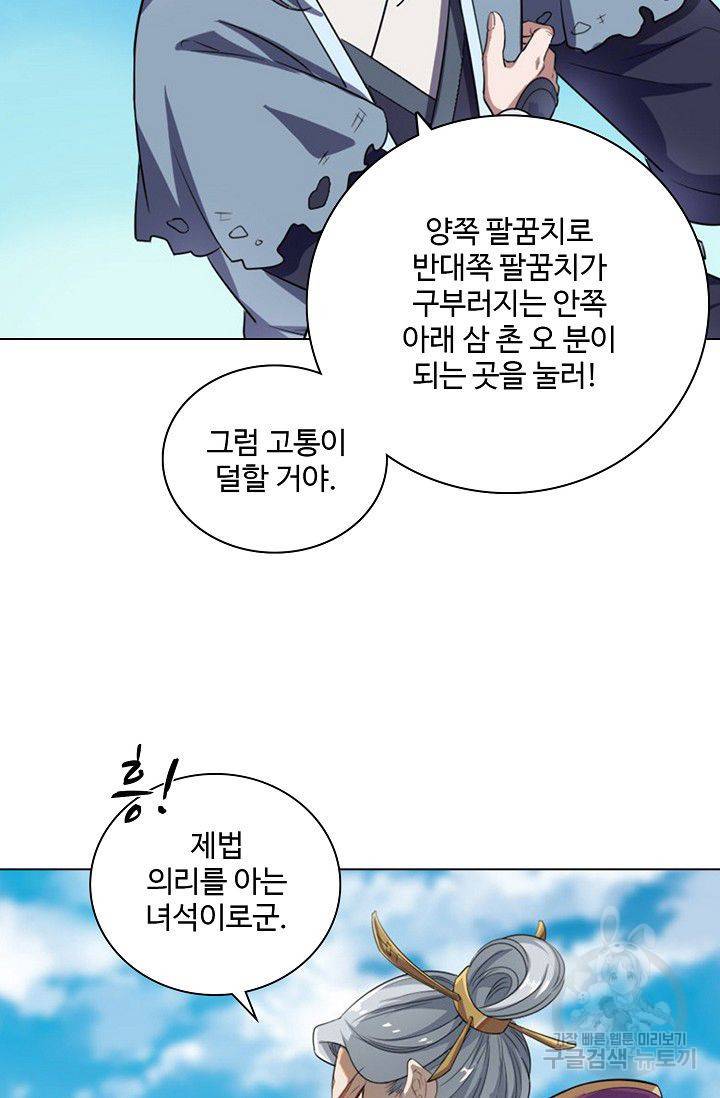 의천도룡기 44화 73