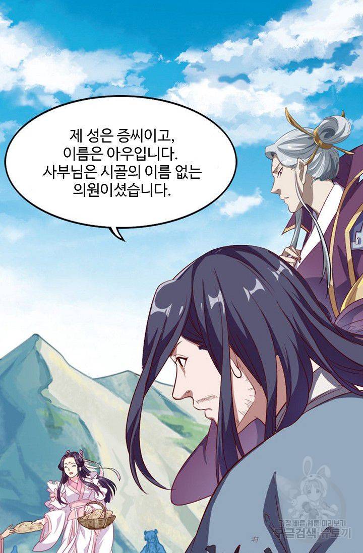 의천도룡기 44화 75