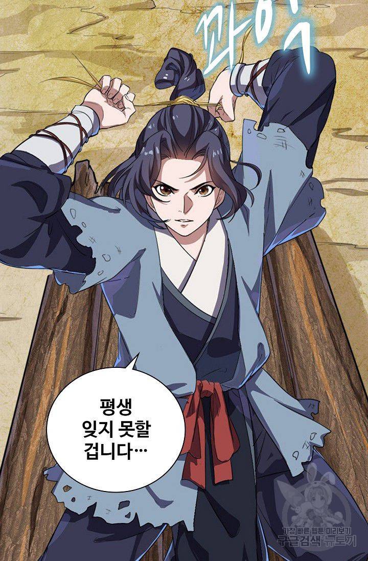 의천도룡기 44화 82