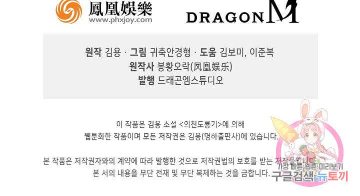 의천도룡기 44화 85