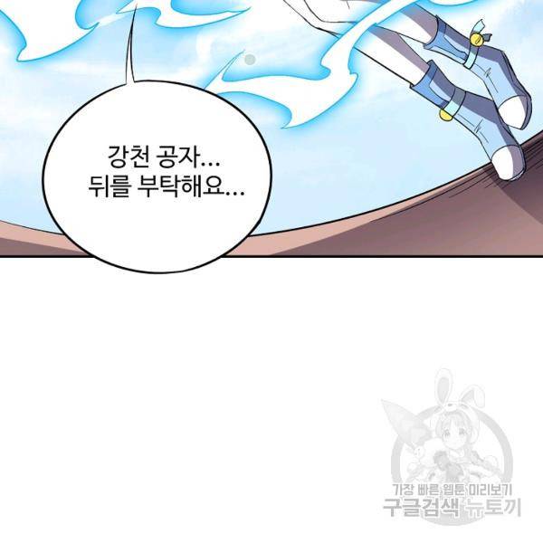 복천성주 71화 33