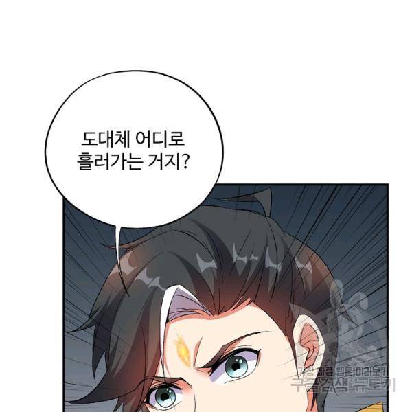 복천성주 71화 69
