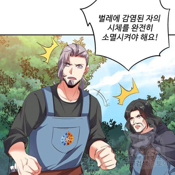 복천성주 71화 79