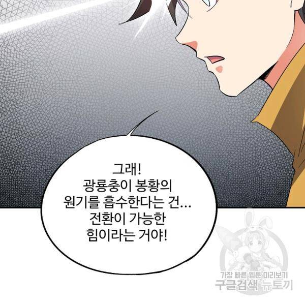 복천성주 71화 87