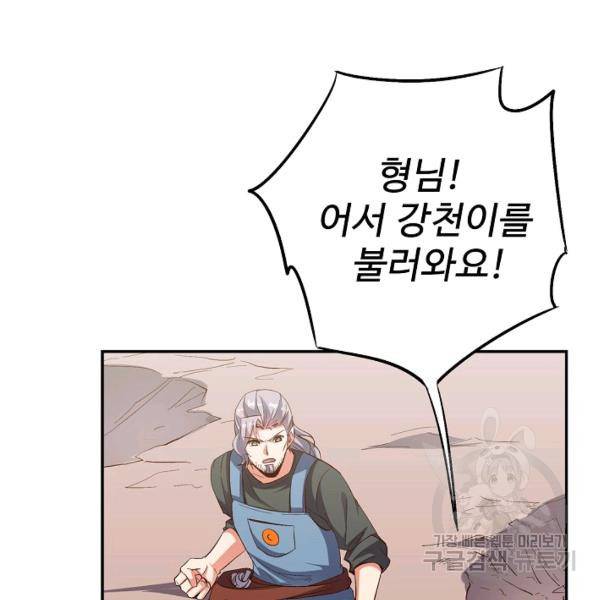 복천성주 71화 113