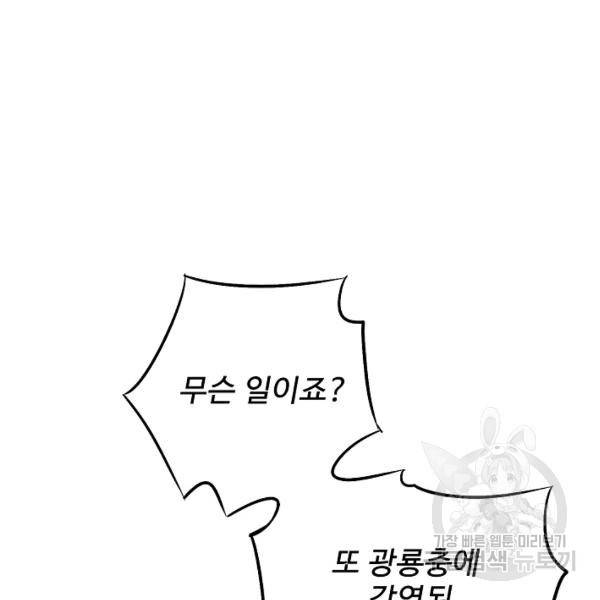 복천성주 71화 136