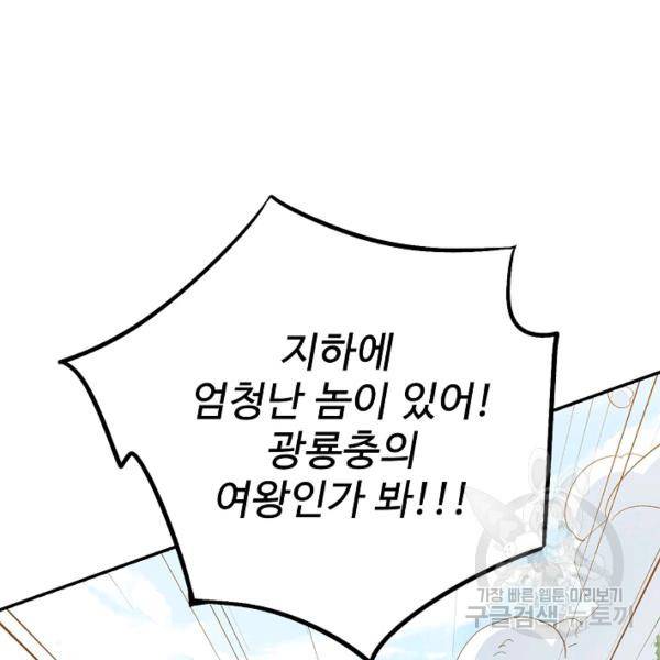 복천성주 71화 145