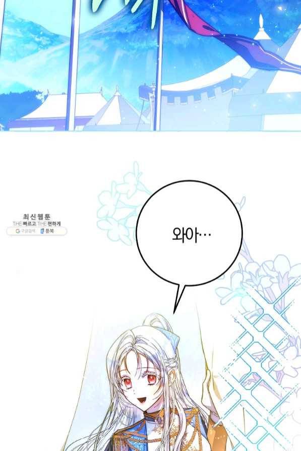 내 남자 주인공의 아내가 되었다 38화 3
