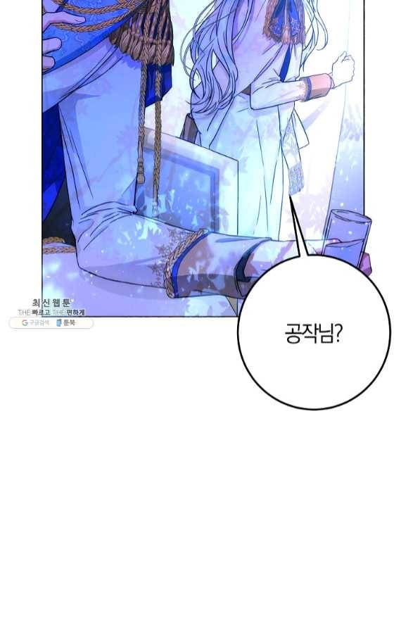 내 남자 주인공의 아내가 되었다 38화 7