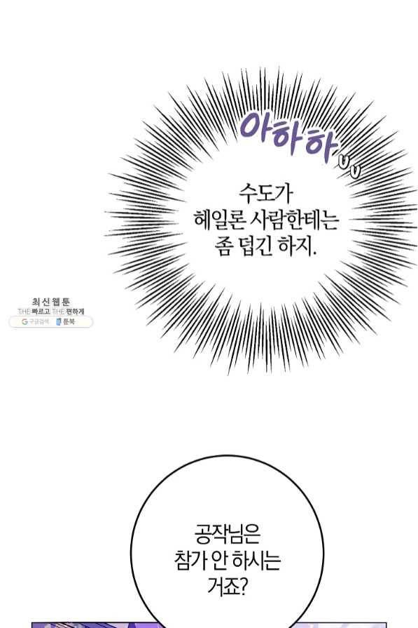 내 남자 주인공의 아내가 되었다 38화 11
