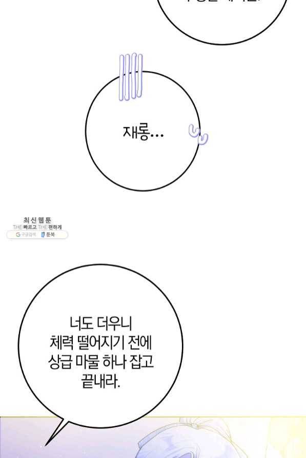 내 남자 주인공의 아내가 되었다 38화 13