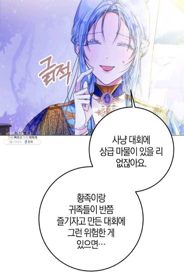내 남자 주인공의 아내가 되었다 38화 14