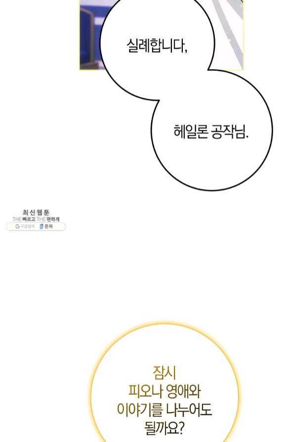 내 남자 주인공의 아내가 되었다 38화 16