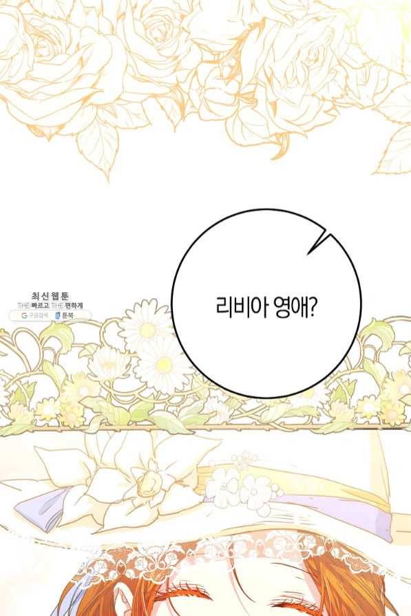 내 남자 주인공의 아내가 되었다 38화 19