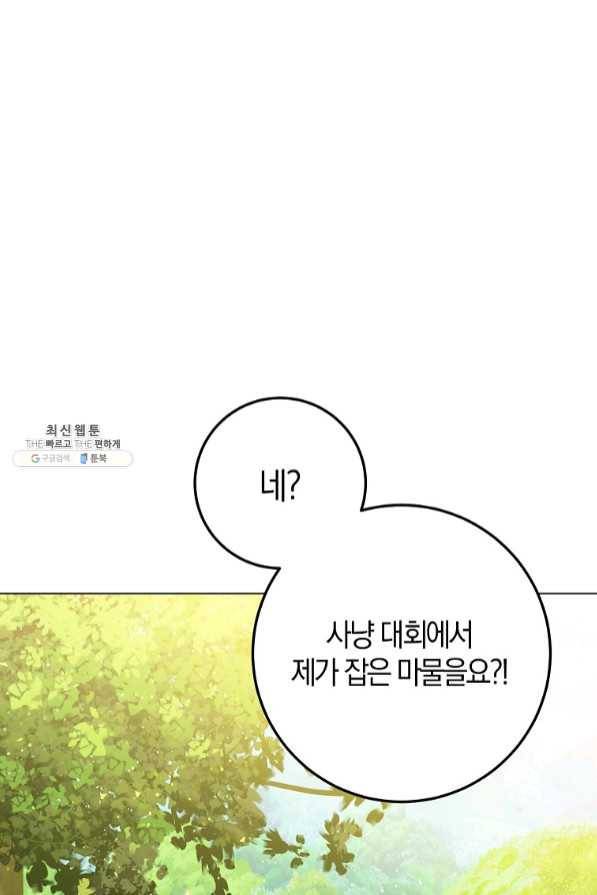 내 남자 주인공의 아내가 되었다 38화 23
