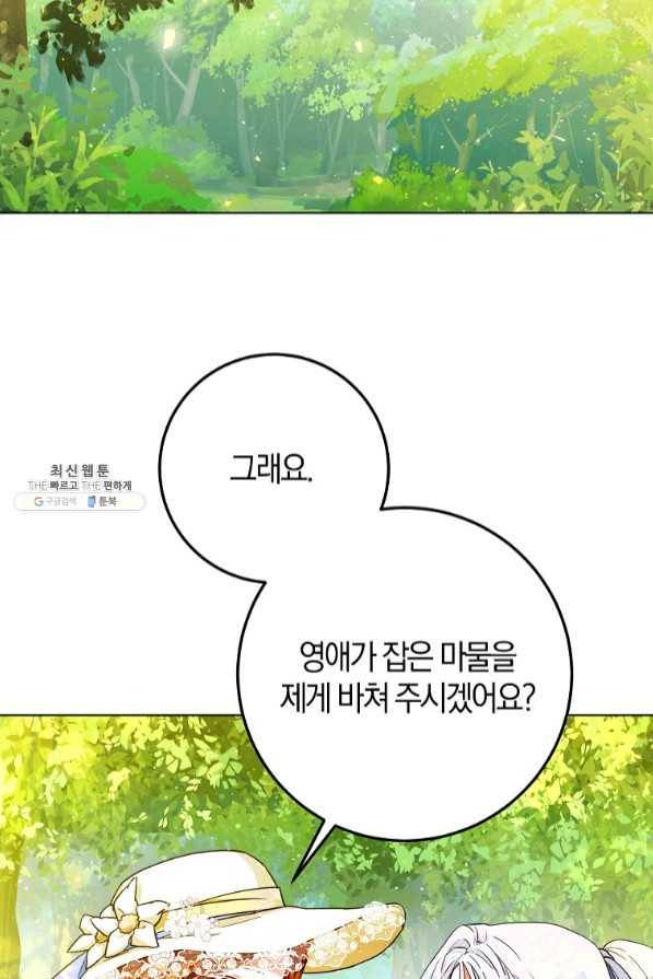 내 남자 주인공의 아내가 되었다 38화 24