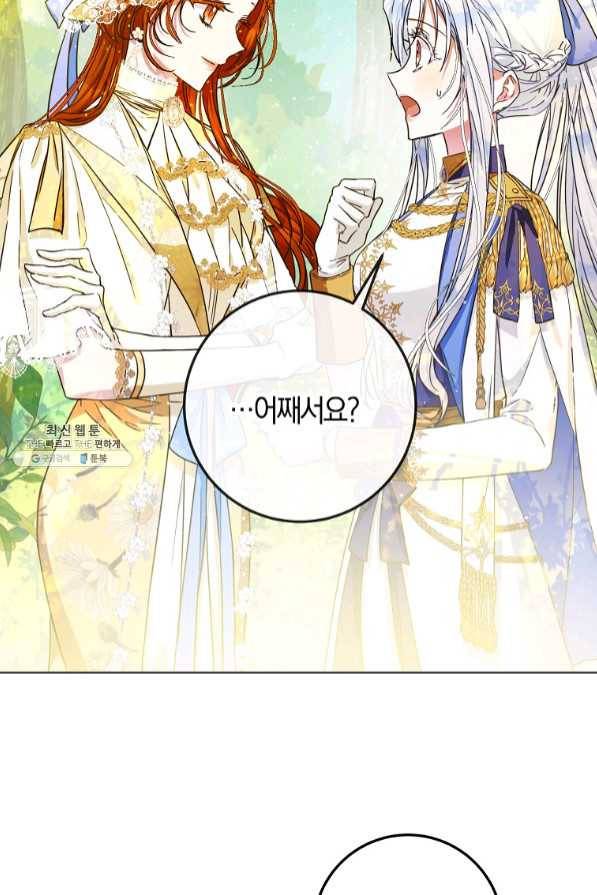 내 남자 주인공의 아내가 되었다 38화 25