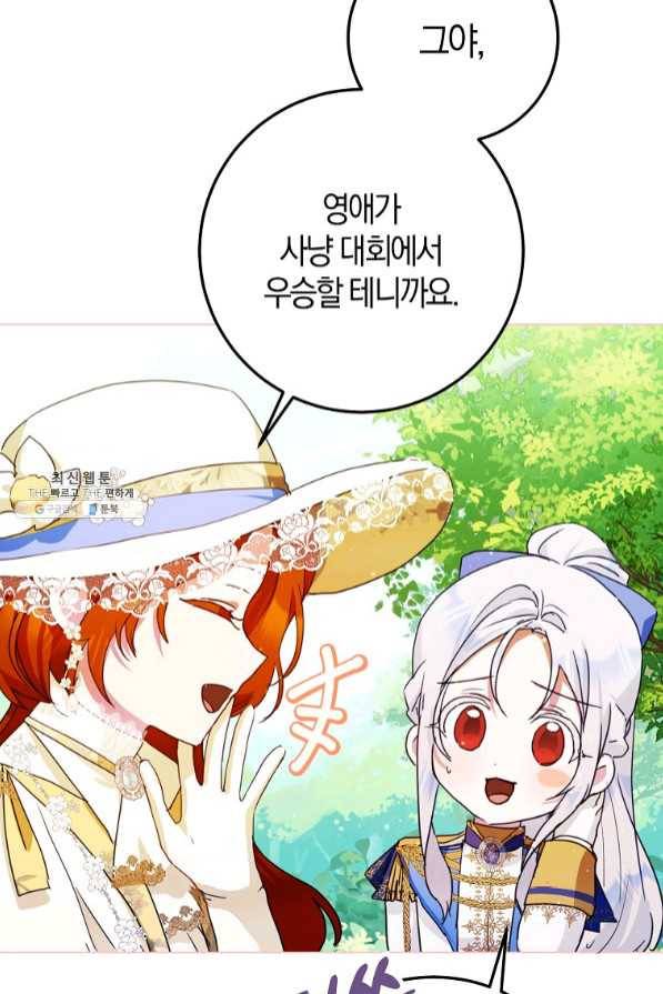 내 남자 주인공의 아내가 되었다 38화 26