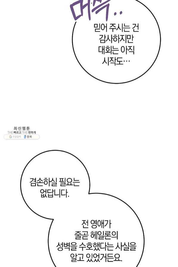 내 남자 주인공의 아내가 되었다 38화 27