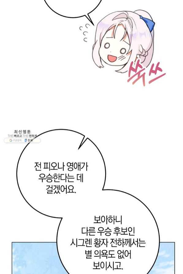 내 남자 주인공의 아내가 되었다 38화 29