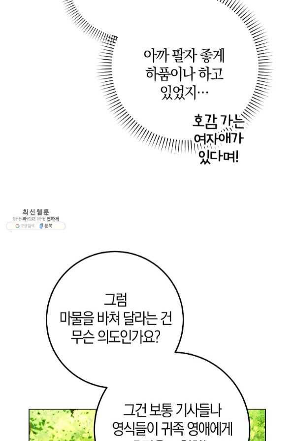 내 남자 주인공의 아내가 되었다 38화 31
