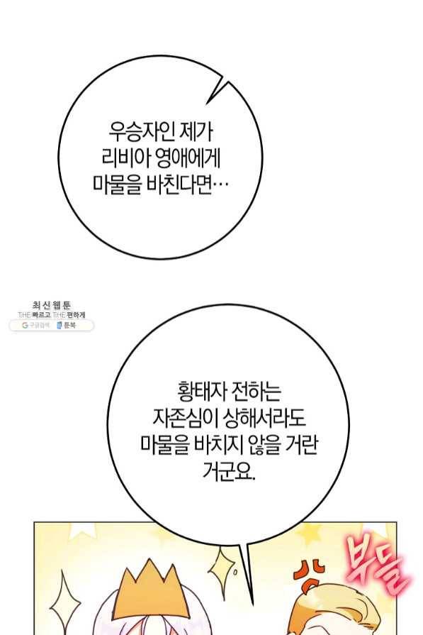 내 남자 주인공의 아내가 되었다 38화 33