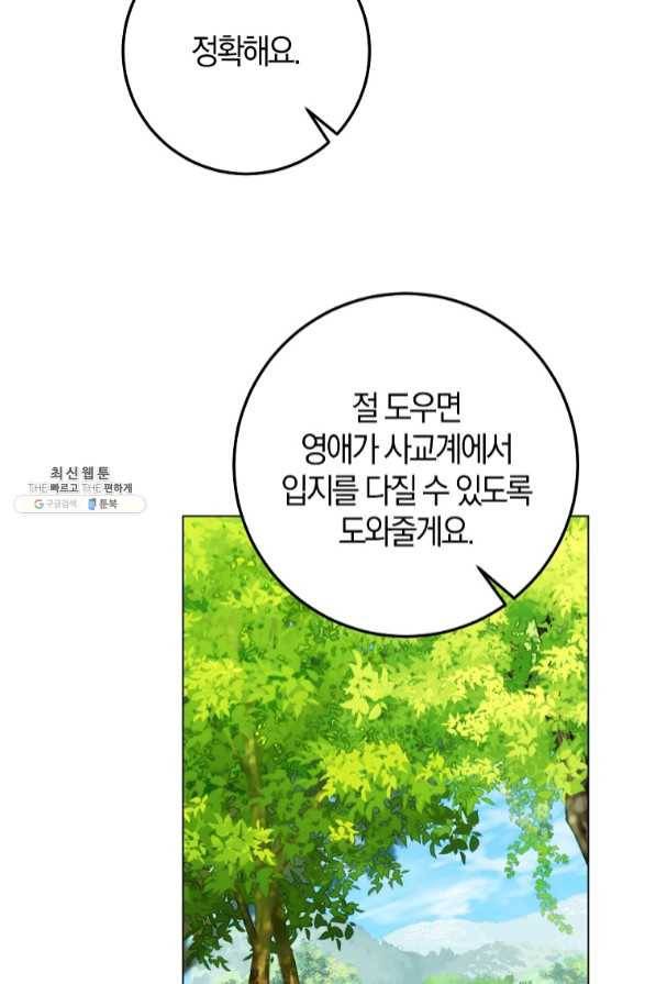 내 남자 주인공의 아내가 되었다 38화 35
